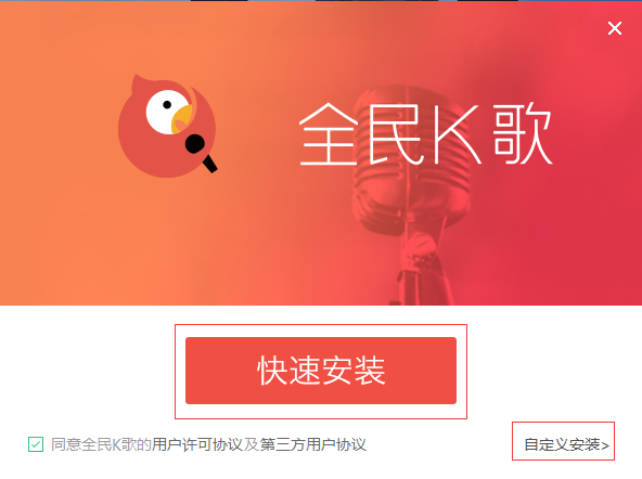 全民K歌在线版
