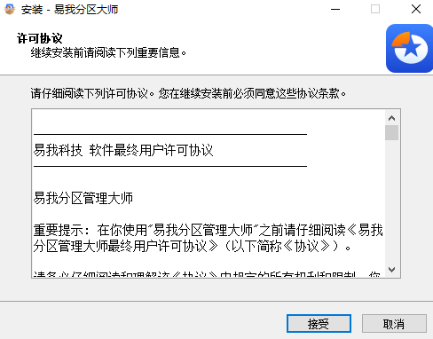 易我分区大师免费版