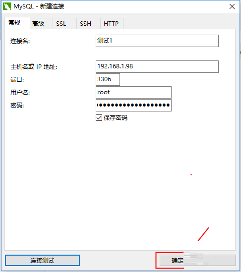 Navicat for MySQL如何连接局域网MySQL数据库