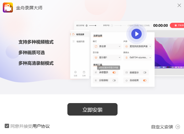 金舟录屏大师旧版本