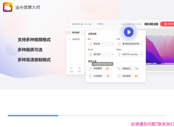 金舟录屏大师旧版本