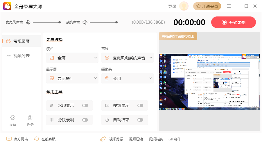 金舟录屏大师旧版本