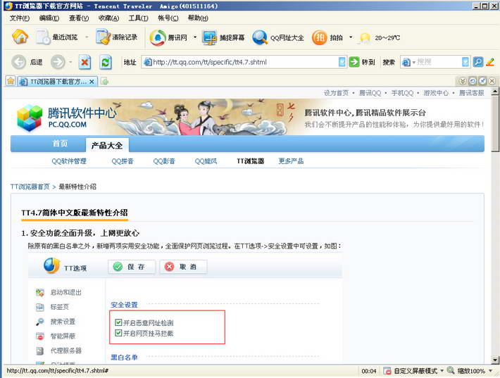 腾讯TT浏览器旧版本