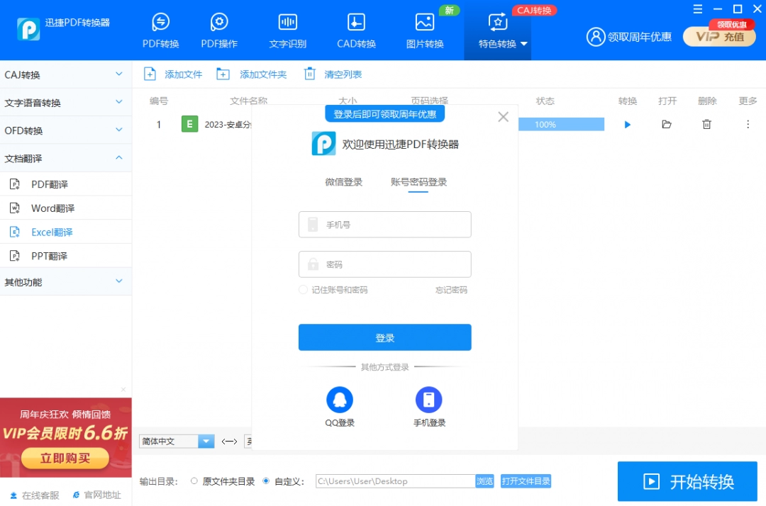 迅捷PDF转换器免费版