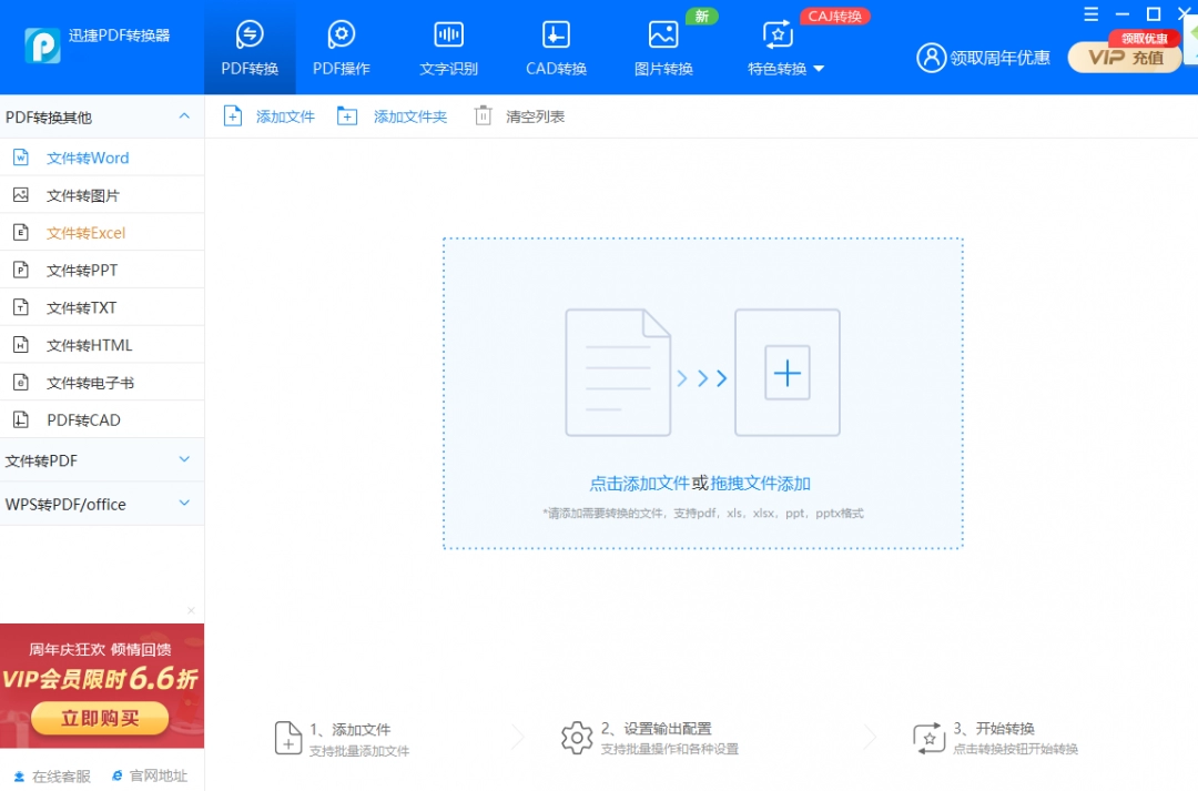 迅捷PDF转换器免费版