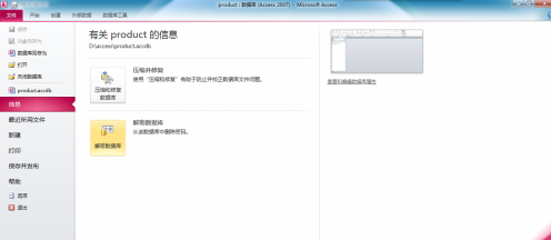 access2010如何解密数据库