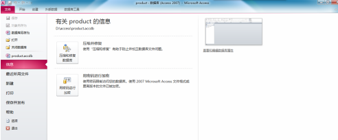 access2010如何解密数据库