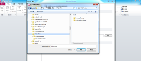 access2010怎样更改默认数据库文件夹