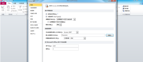 access2010怎样更改默认数据库文件夹