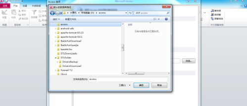 access2010怎样更改默认数据库文件夹