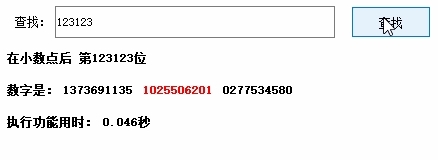 圆周率π电脑版
