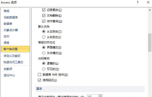 access2010怎样开启使用回历