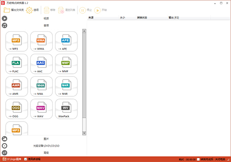 万能图片格式转换器免费版