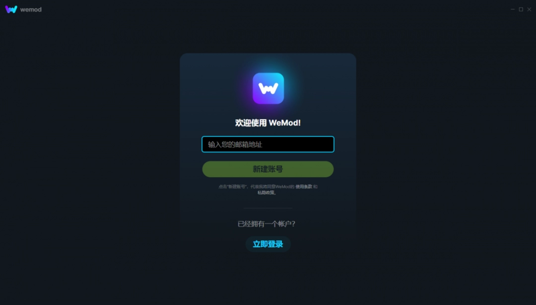 WeMod免费版