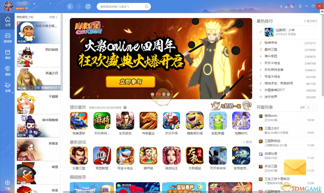 QQ游戏大厅网页版