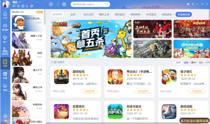 QQ游戏大厅网页版