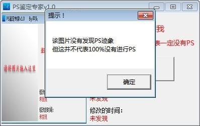 PS鉴定专家电脑版