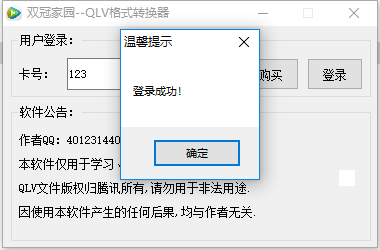 QLV格式转换器电脑版