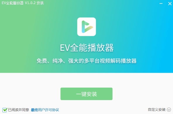 EV全能播放器1.0.2