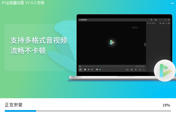 EV全能播放器1.0.2