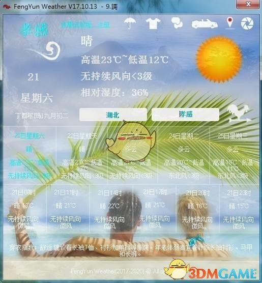 风云天气电脑版