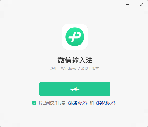 微信输入法在线版