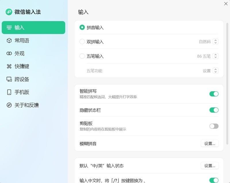 微信输入法在线版