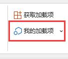 Microsoft Excel 2020插件被禁用怎么重新启用
