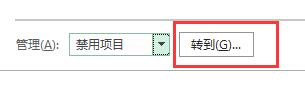 Microsoft Excel 2020插件被禁用怎么重新启用