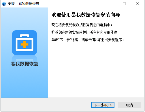 易我数据恢复绿色版