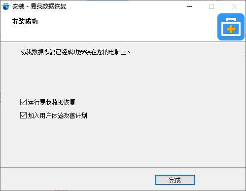 易我数据恢复绿色版