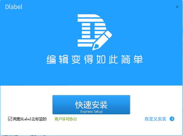 DLabel云标签免费版