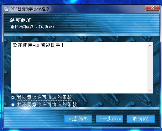 PDF智能助手和谐版