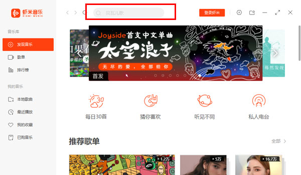 虾米音乐最新版