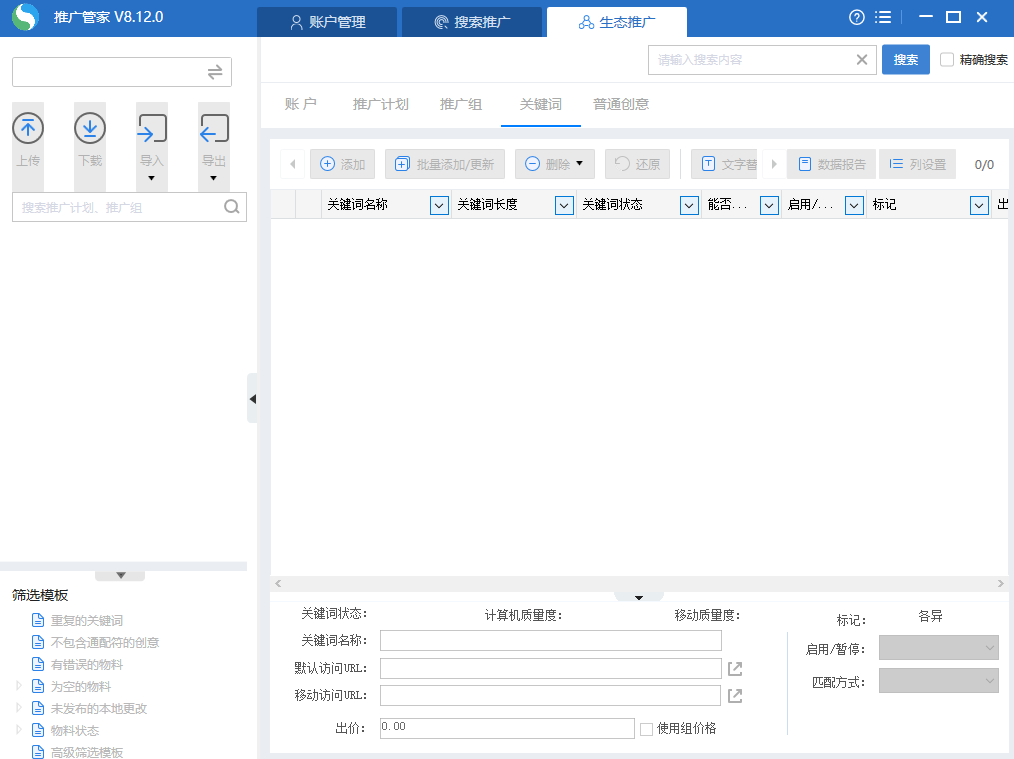 搜狗推广管家免费版