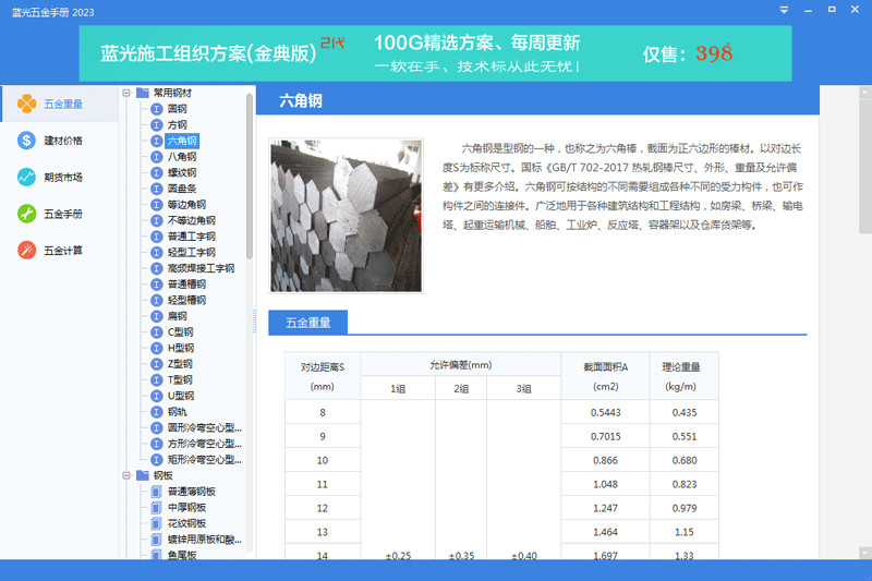 蓝光五金手册电脑版