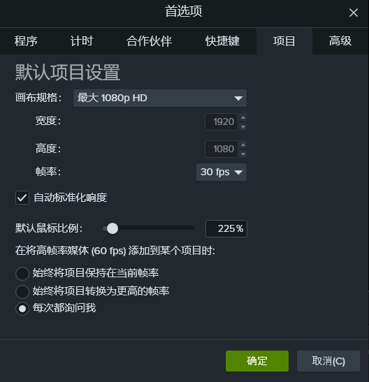 Camtasia2024启用60FPS录制