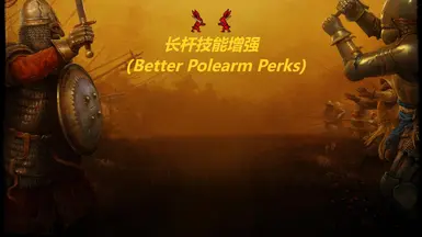 《天国:拯救2》MOD|更好的长柄武器特性|下载