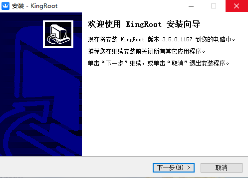 KingRoot老旧版本