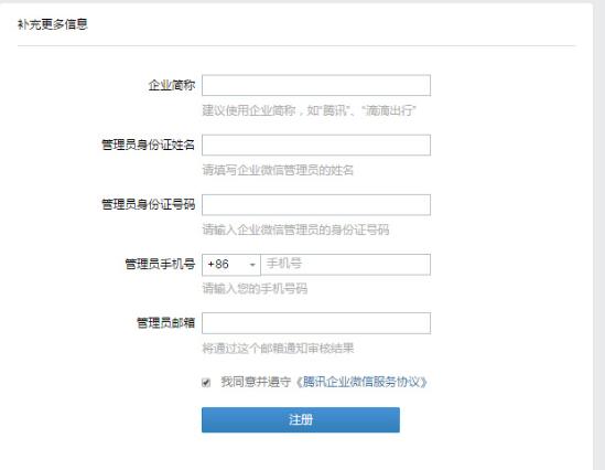 企业微信在线版