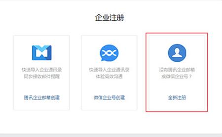 企业微信在线版