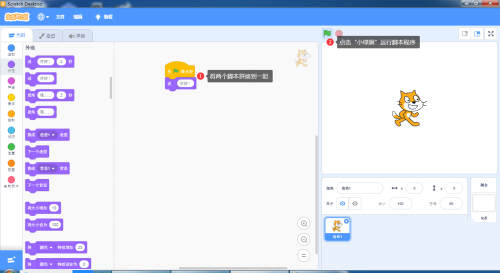 Scratch Desktop怎么编写程序