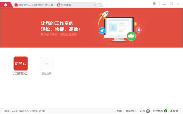 UClient官方版