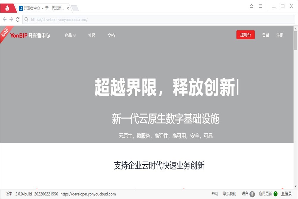 UClient官方版