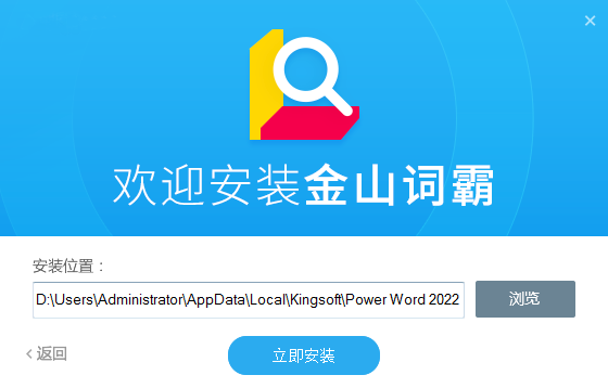金山词霸最新版