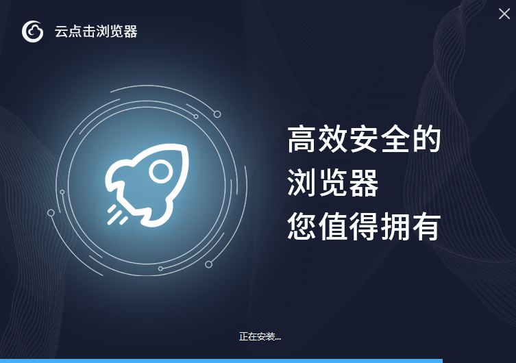 云点击浏览器6.2.6.10