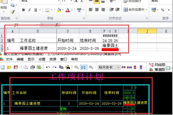 翰文进度计划软件怎么转换excel表
