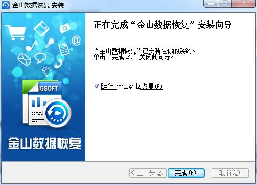 金山数据恢复大师免费版