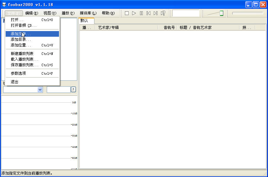 Foobar2000完整中文版