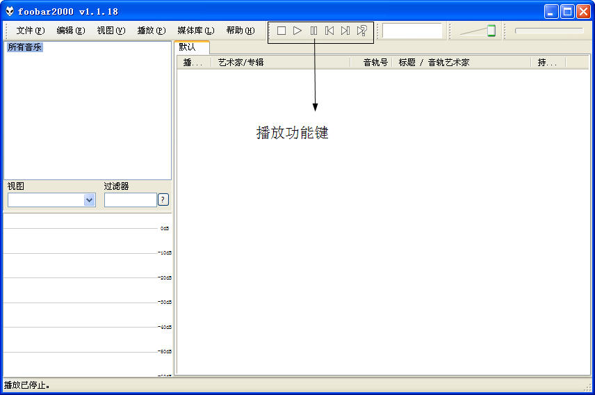 Foobar2000完整中文版